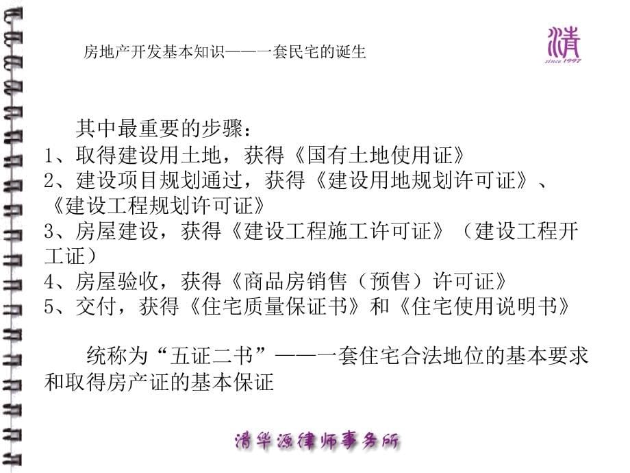 二手房买卖课件D幻灯片资料_第5页