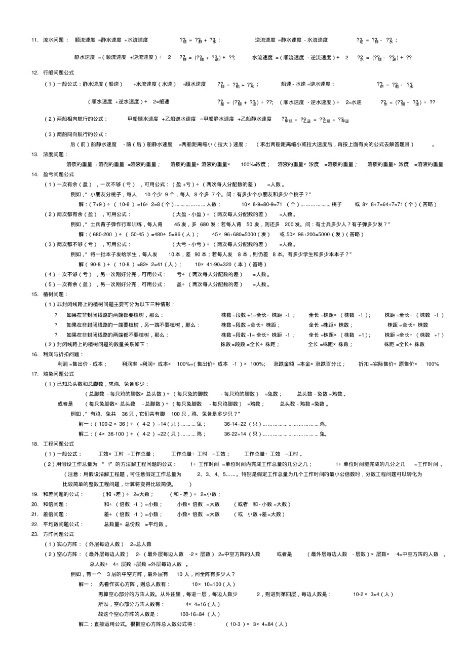 (完整版)小学阶段数学公式大全-new_第2页