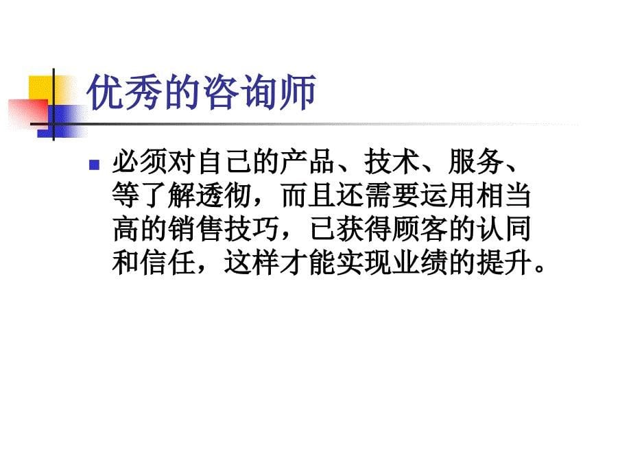 {战略管理}针对不同顾客心理的应对策略讲义_第5页