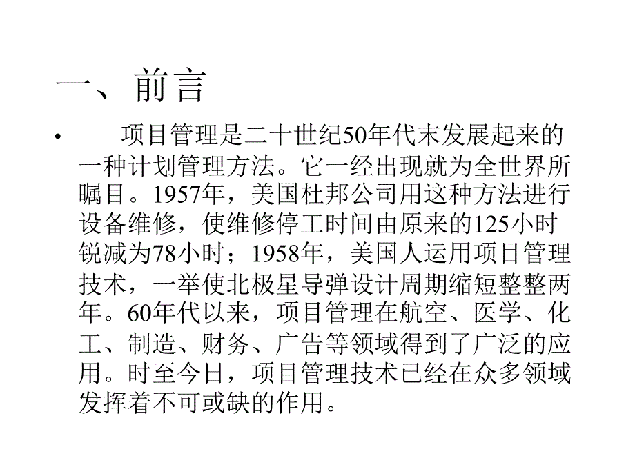 {项目管理项目报告}研发项目管理_2_第2页