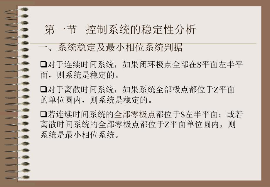 第四章控制系统的分析方法复习课程_第2页