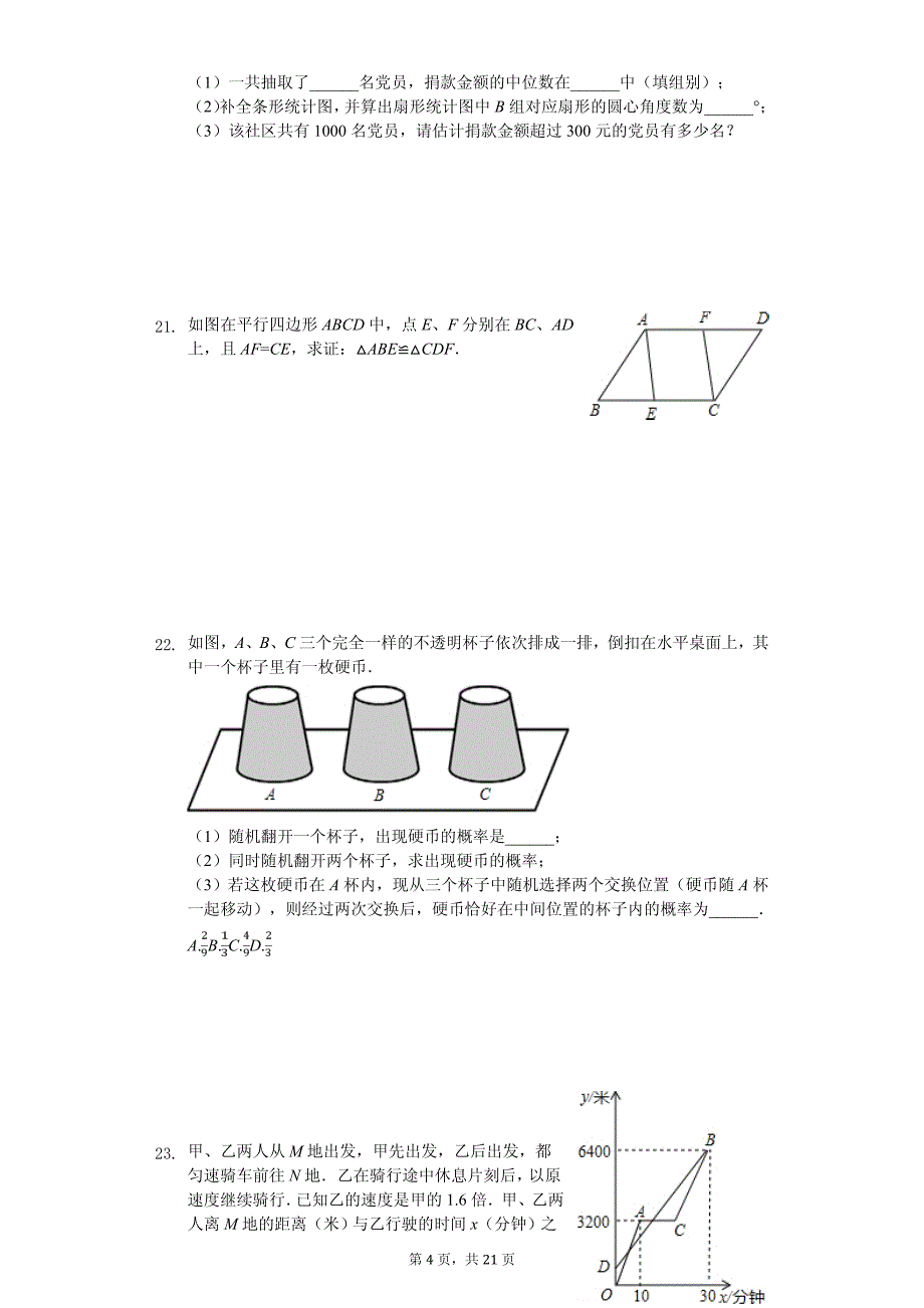 江苏省南京市玄武区中考数学一模试卷_第4页