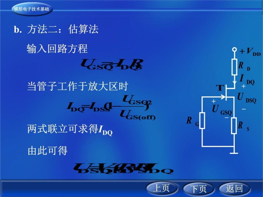 第三章 场效应晶体管及其放大电路4资料教程_第4页