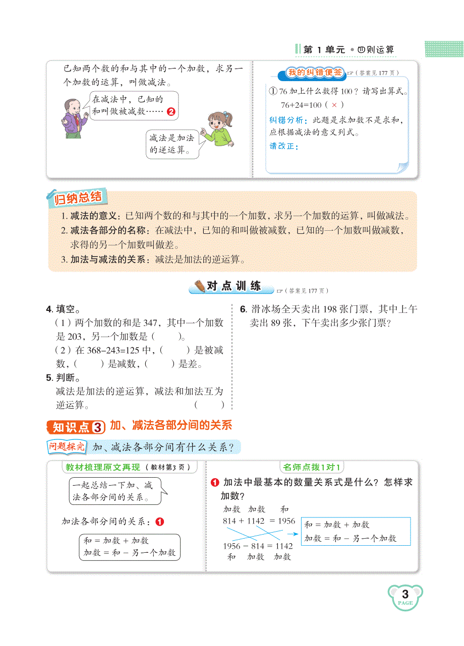 人教版 四年级下册数学试题 第1单元 四则运算_第3页