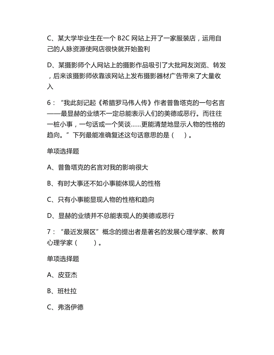 大名小学教师招聘2018年考试真题及答案解析_第3页