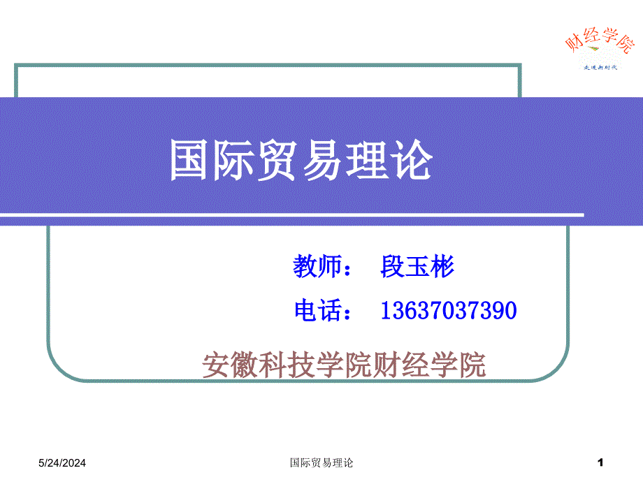 国际贸易理论课件1教学案例_第1页