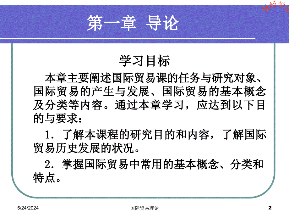 国际贸易理论课件1教学案例_第2页