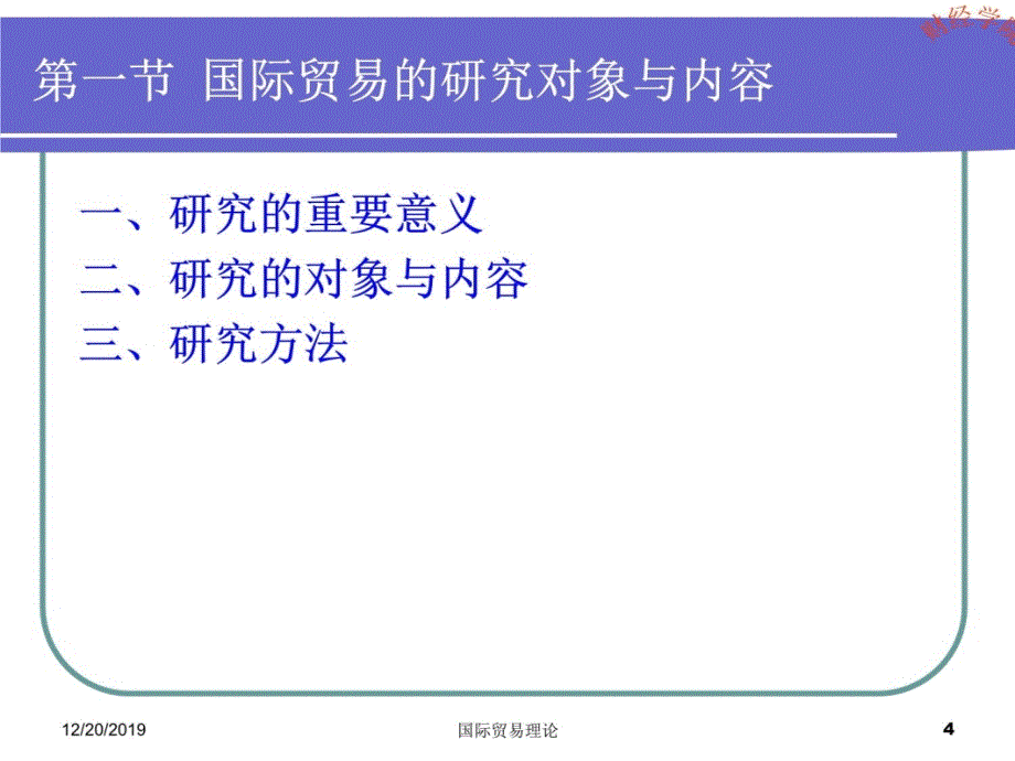 国际贸易理论课件1教学案例_第4页