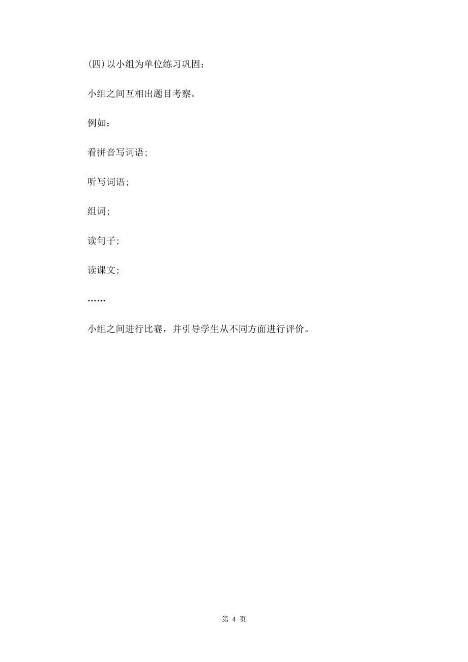 部编版二年级语文上册《小蝌蚪找妈妈》教案_1_第4页