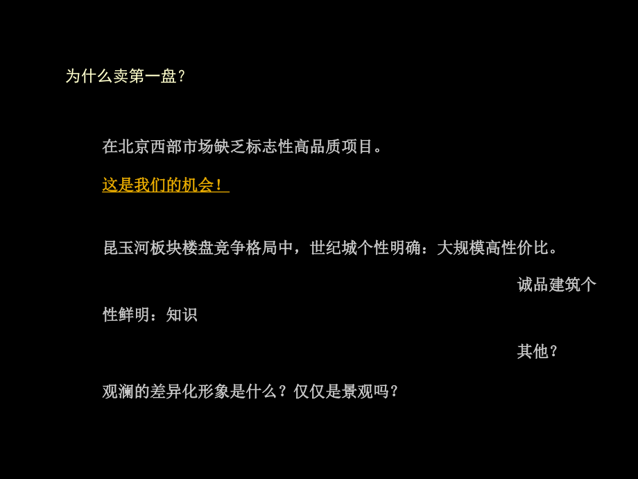 {战略管理}蓝色创意昆玉河第一盘观澜国际形象提升策略案_第4页