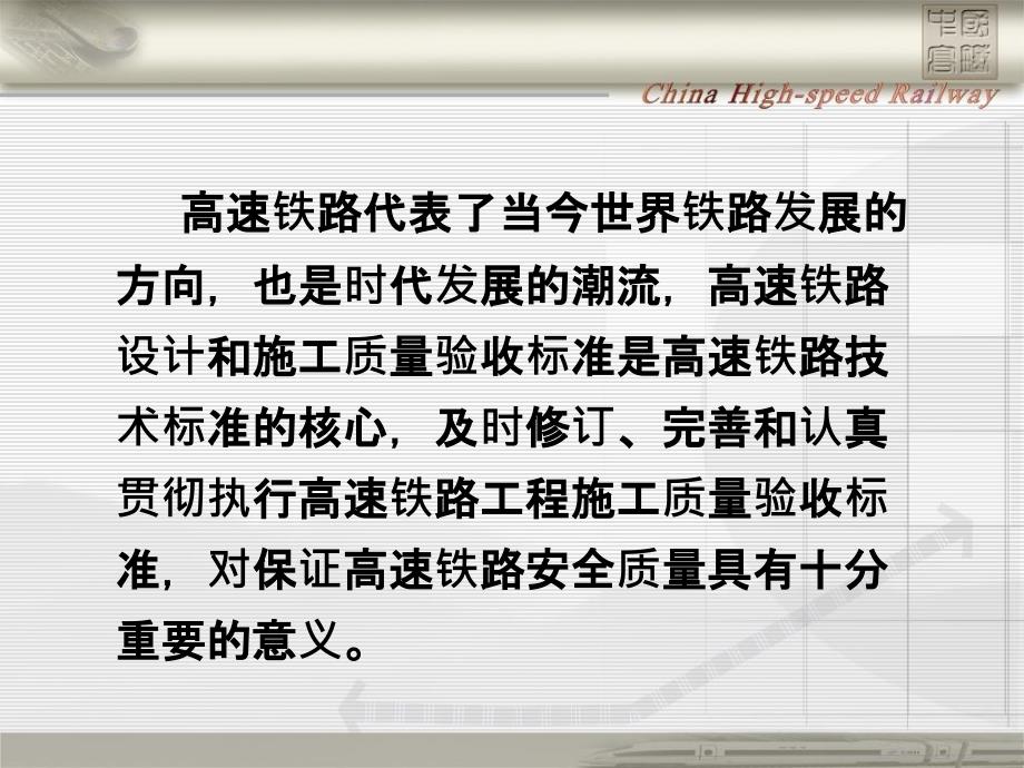 高速铁路新验收标准修订的原则及主要内容教学提纲_第3页