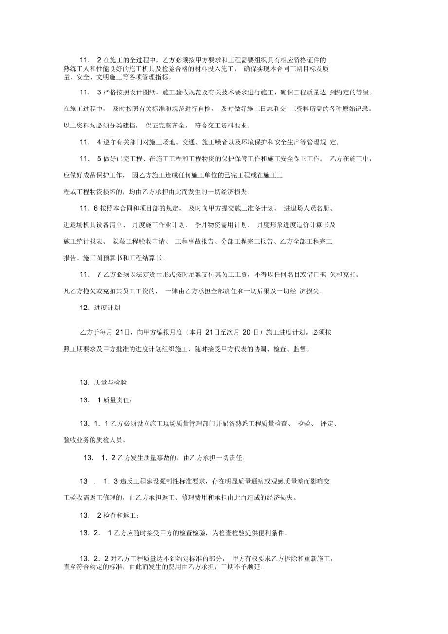 防火门供货安装工程施工合同.doc_第5页