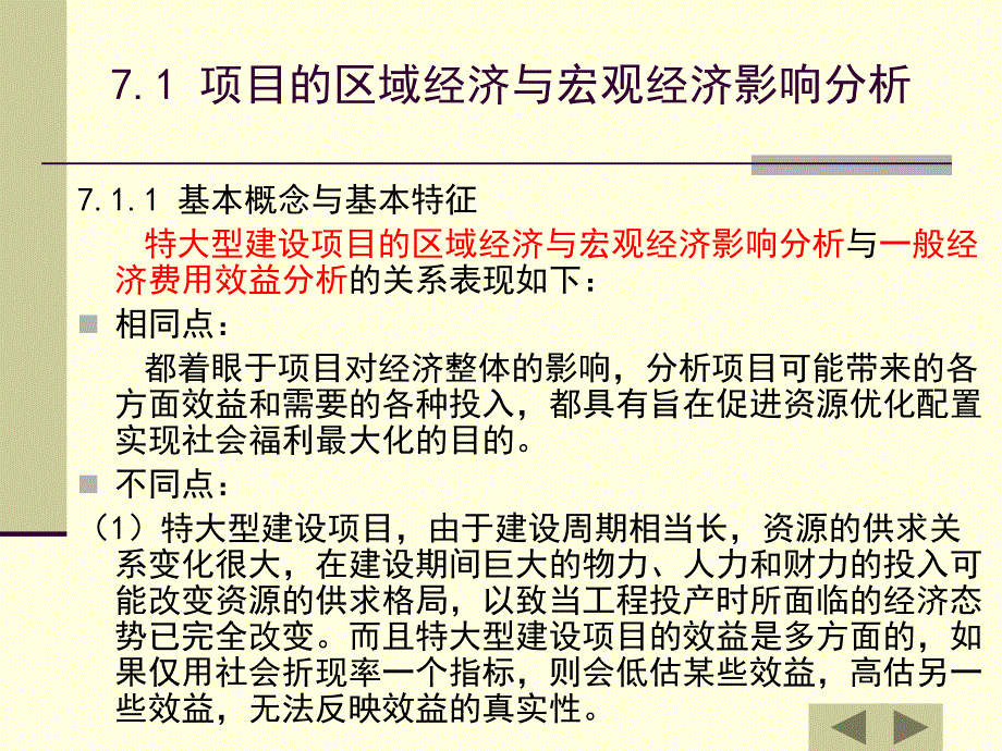 {项目管理项目报告}项目的宏观影响评估讲义_第4页