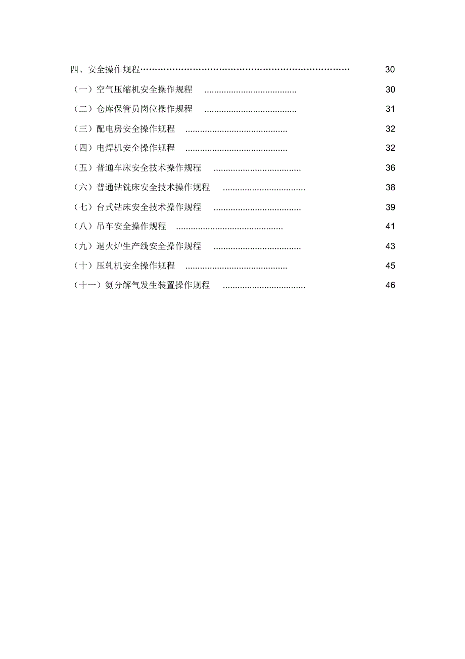 (完整版)安全生产管理制度汇编_第3页