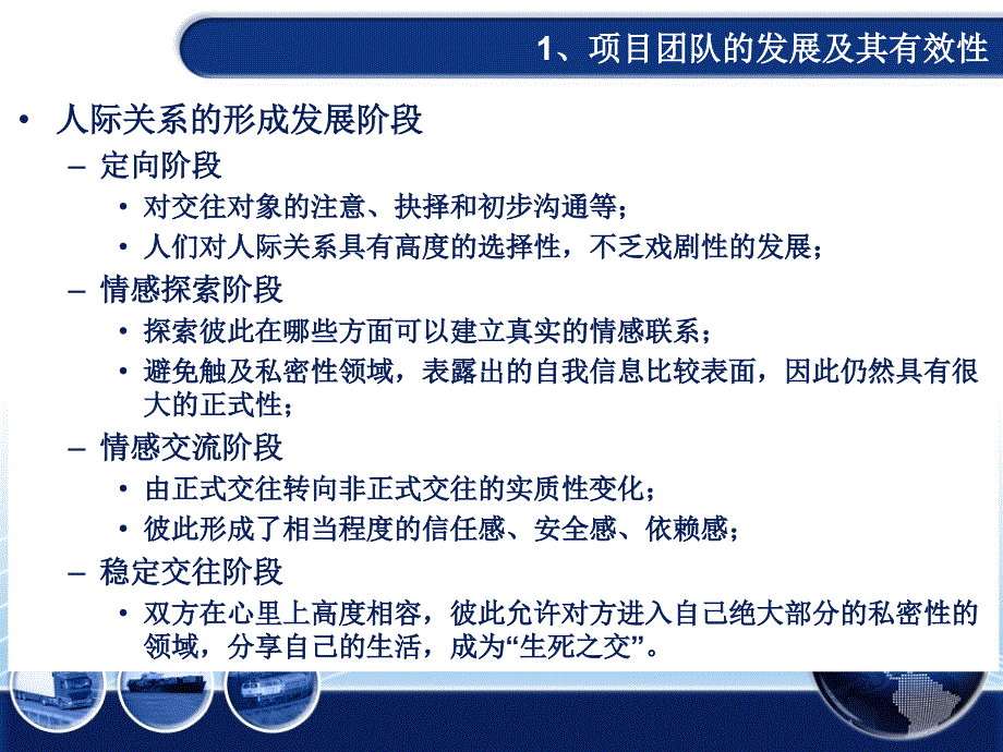 {项目管理项目报告}项目团队概述讲义_第4页