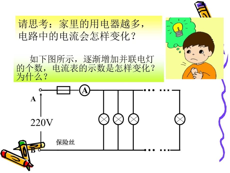 电功率和安全用电77129知识分享_第4页