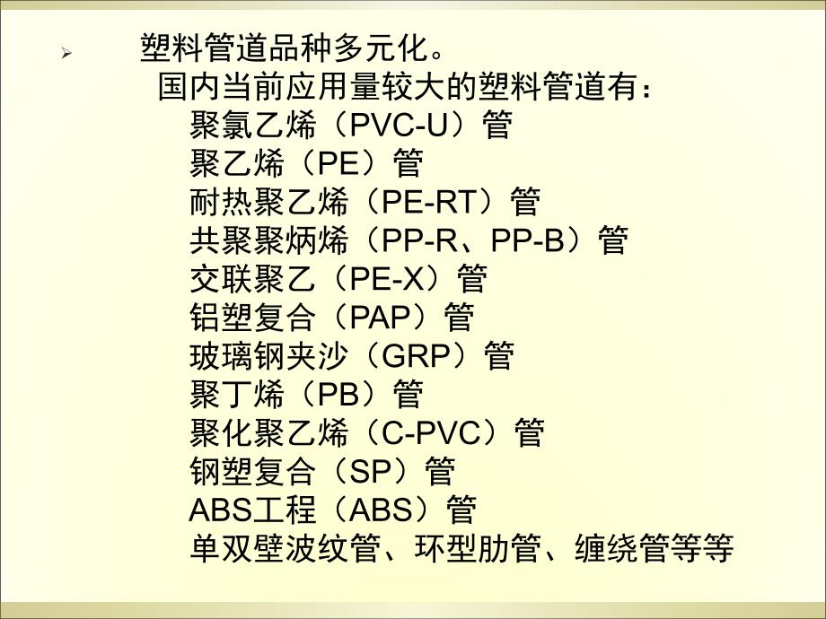 国内塑料管道行业现状及前景知识课件_第3页