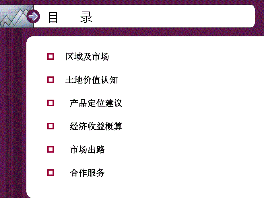 {战略管理}某市羊西线项目总体策略博瑞置业50_第2页