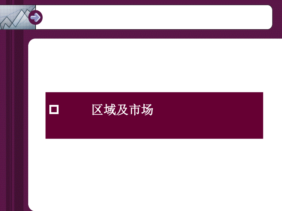 {战略管理}某市羊西线项目总体策略博瑞置业50_第3页