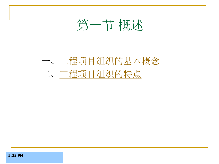 {营销策划方案}工程项目组织策划讲义_第3页