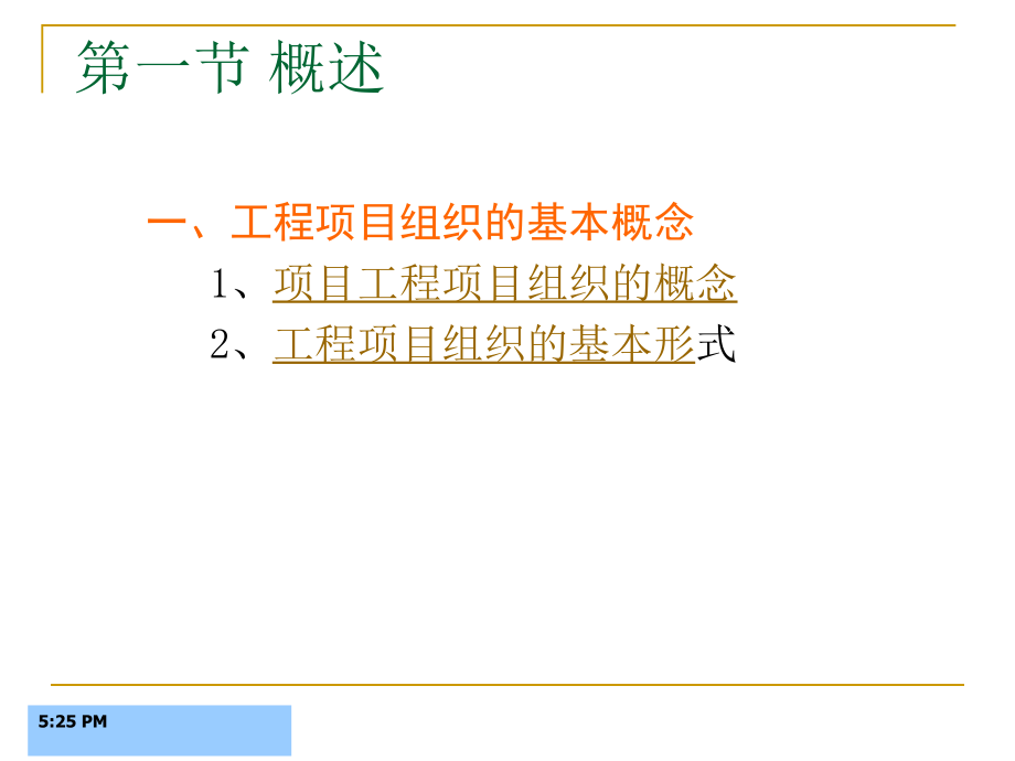 {营销策划方案}工程项目组织策划讲义_第4页