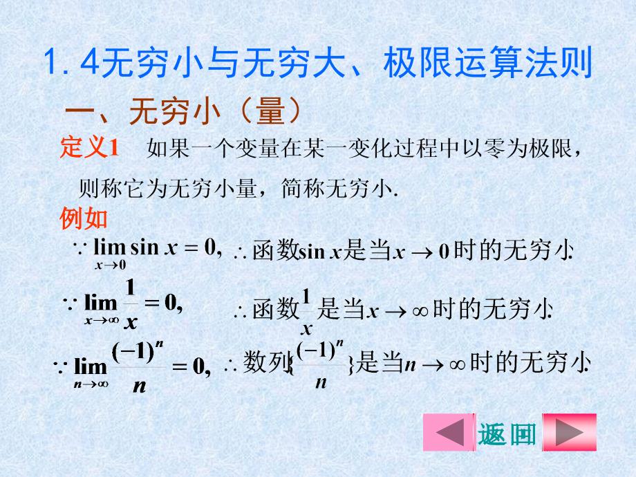 无穷小无穷大极限运算法则课件_第1页
