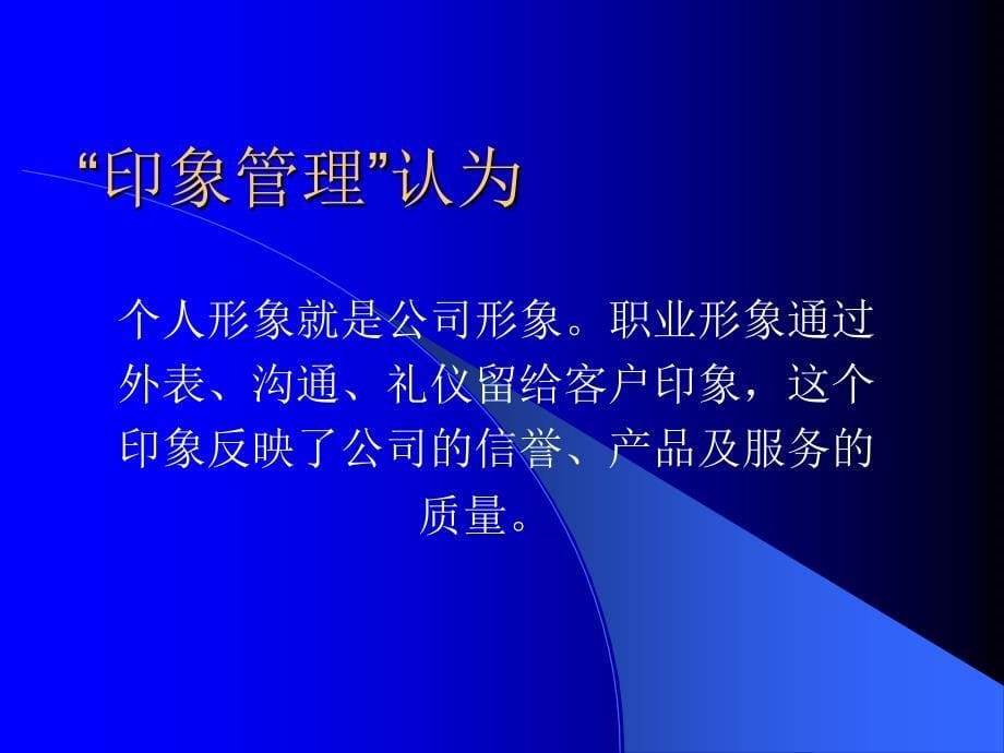 服务礼仪幻灯片资料_第5页