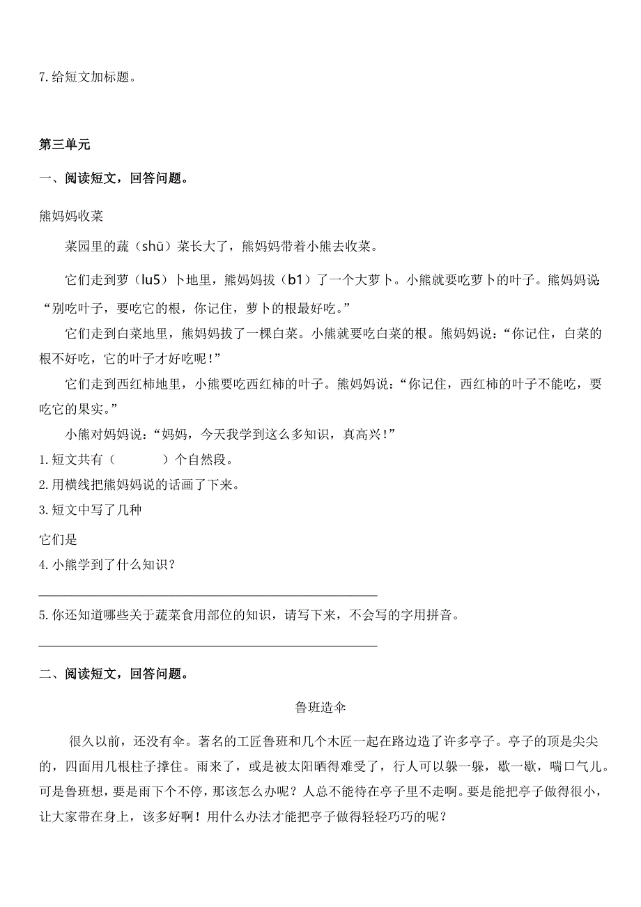 统编版小学语文教师：统编版语文2年级（上）专项训练——课外阅读（含答案）_第4页