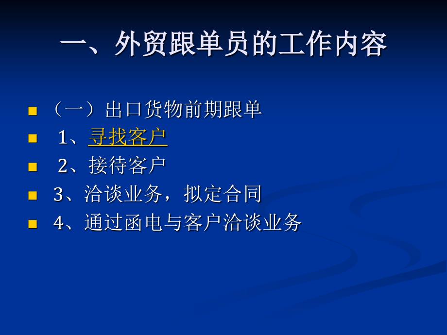 外贸跟单基础知识..ppt_第3页