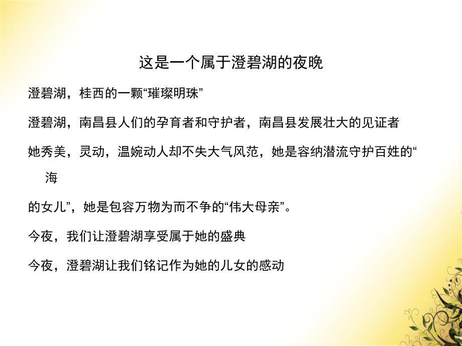 {营销策划方案}某某某文化艺术节开幕式文艺晚会策划方案_第3页