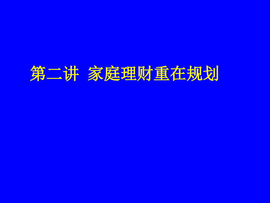 {战略管理}资产配置的策略与过程_第1页