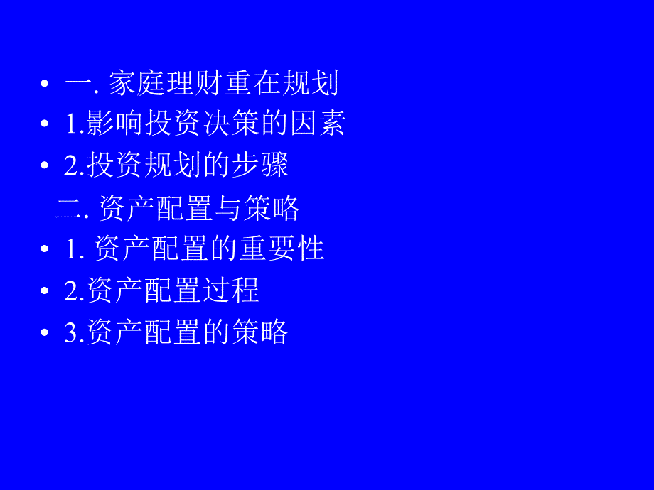 {战略管理}资产配置的策略与过程_第2页