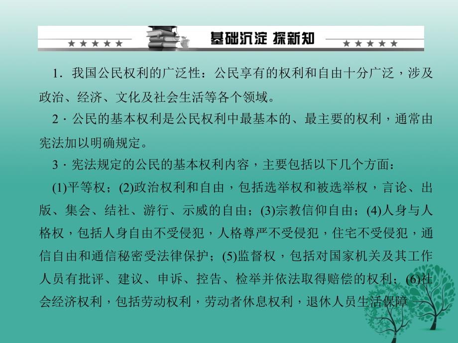 八年级政治下册第一单元第一课第二框我们享有广泛的权利课件新人教版_第2页