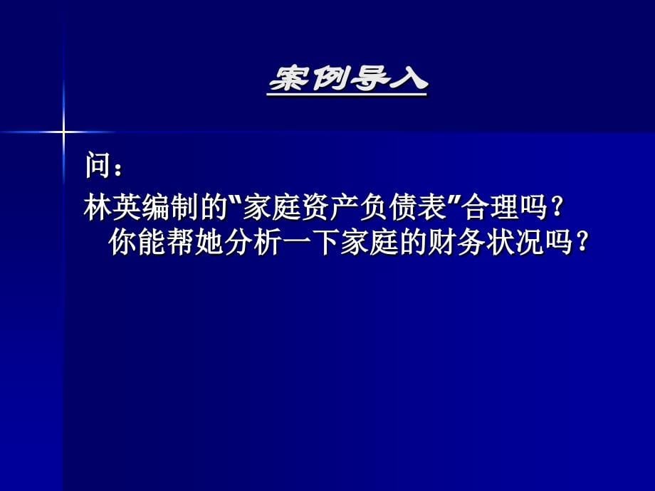 第二章 会计要素和会计等式S知识课件_第5页