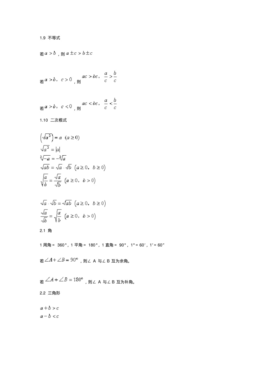 (完整版)初中数学公式大全_第3页