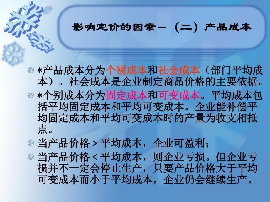 {战略管理}第8章汽车产品的价格策略_第5页