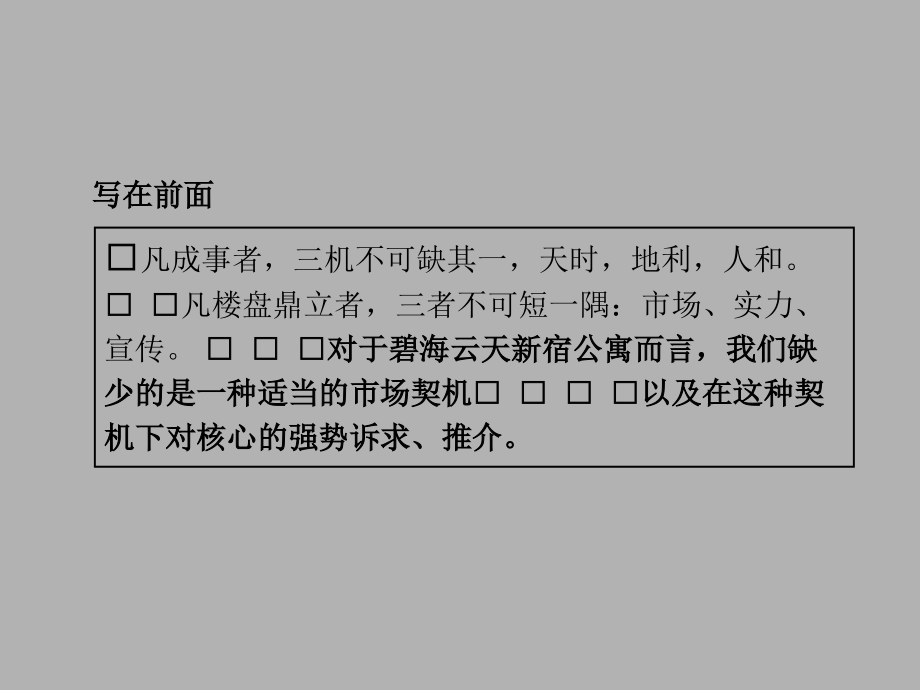 {项目管理项目报告}碧海云天项目提案0725_第2页