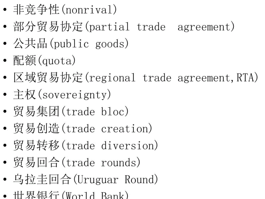 国际经济学第3章知识分享_第4页