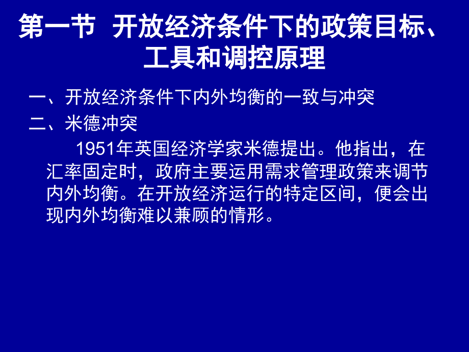 第八单元开放经济条件下的宏观经济政策资料讲解_第2页