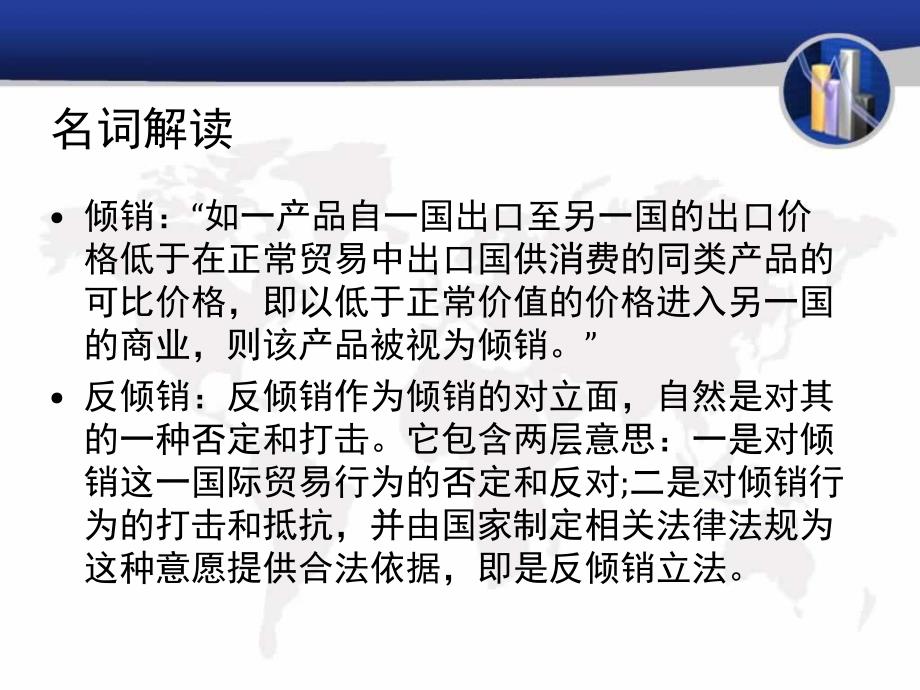 {战略管理}试论国外对华反倾销及我国的应对策略_第2页