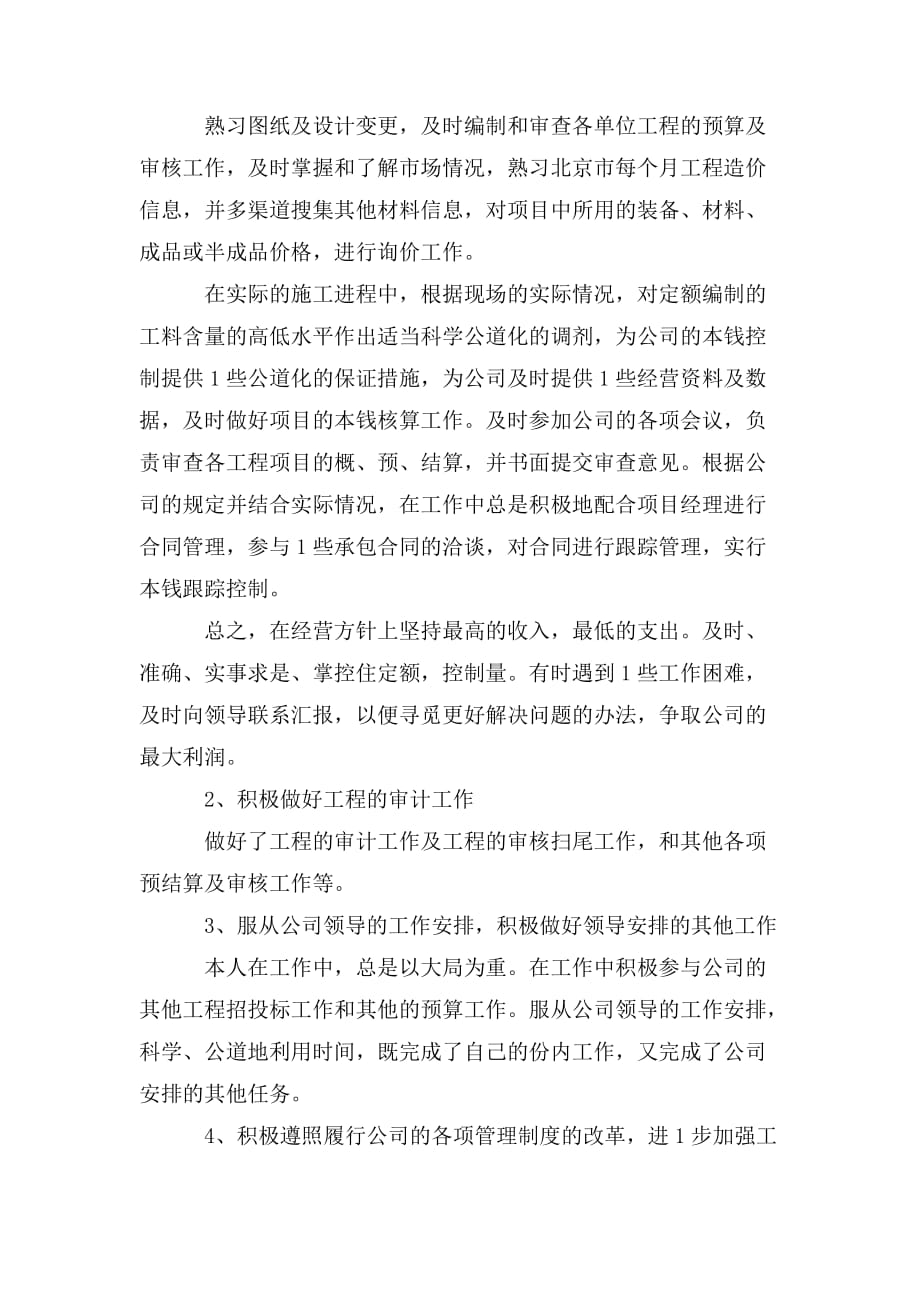 整理预算员实习总结_第3页