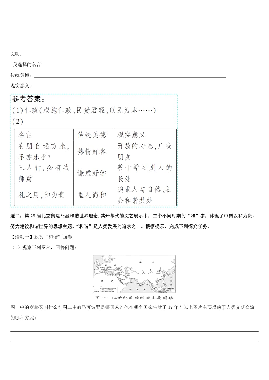 初中语文八年级下册《综合性学习 以和为贵》语文学案_第3页