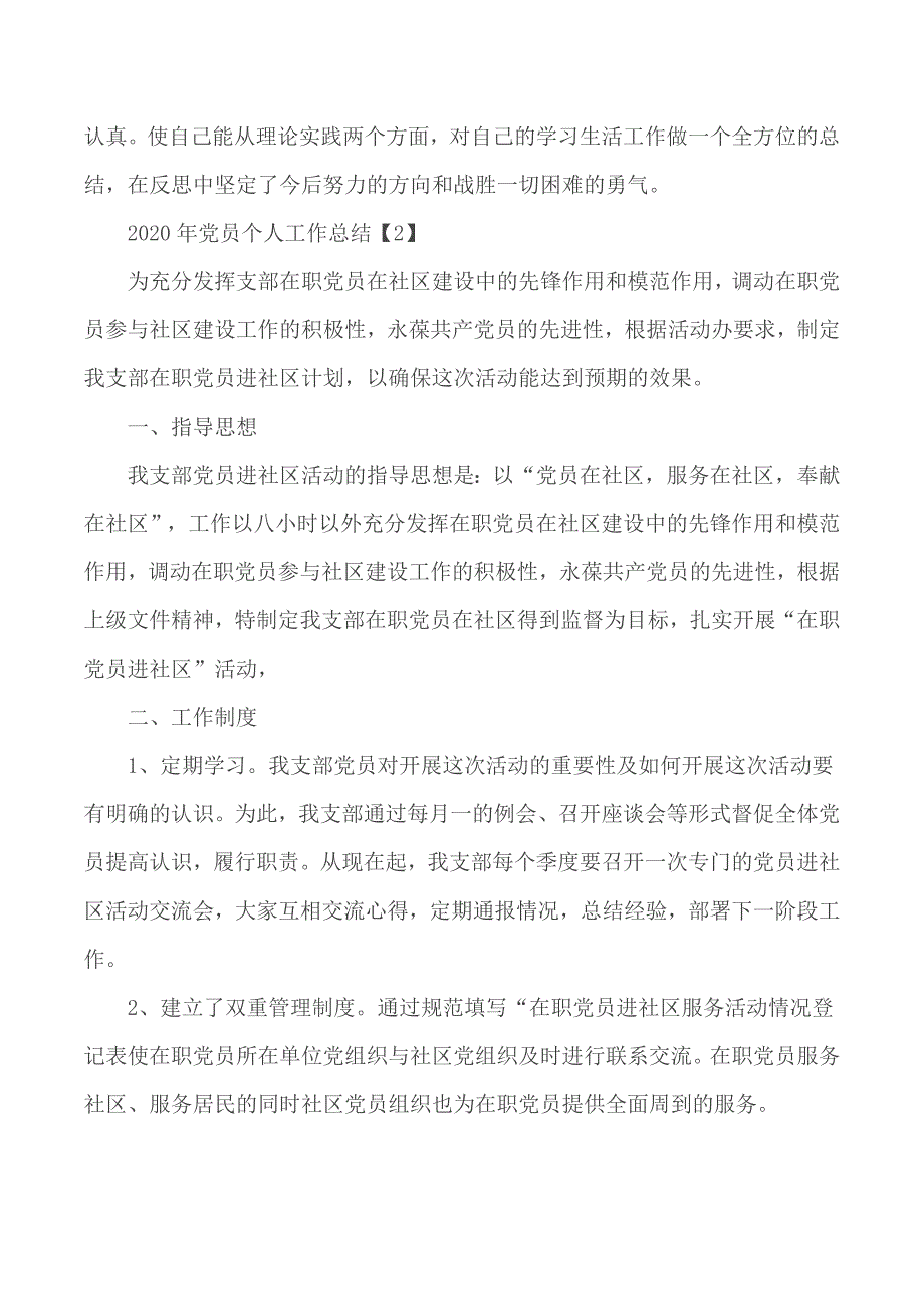 2020年党员个人工作总结范文5篇_第3页