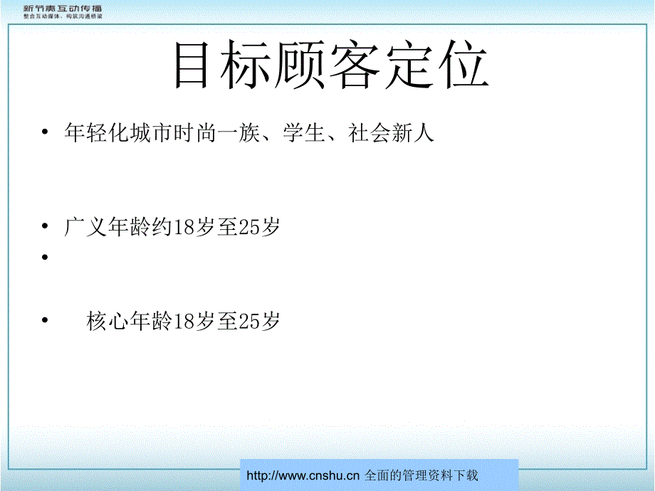 {战略管理}广告线上线下推广策略_第4页