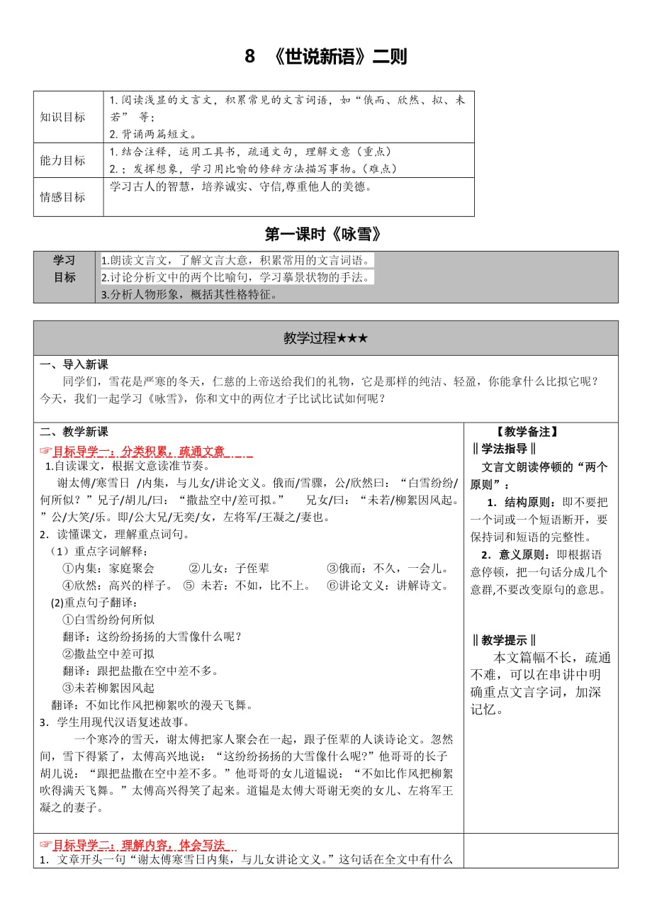 《世说新语》二则学案七年级(上册)(1)_第1页