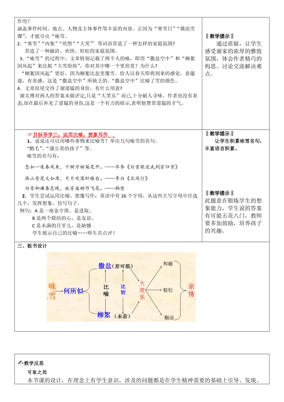 《世说新语》二则学案七年级(上册)(1)_第2页