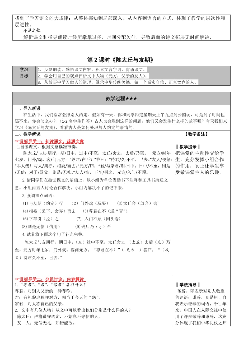 《世说新语》二则学案七年级(上册)(1)_第3页