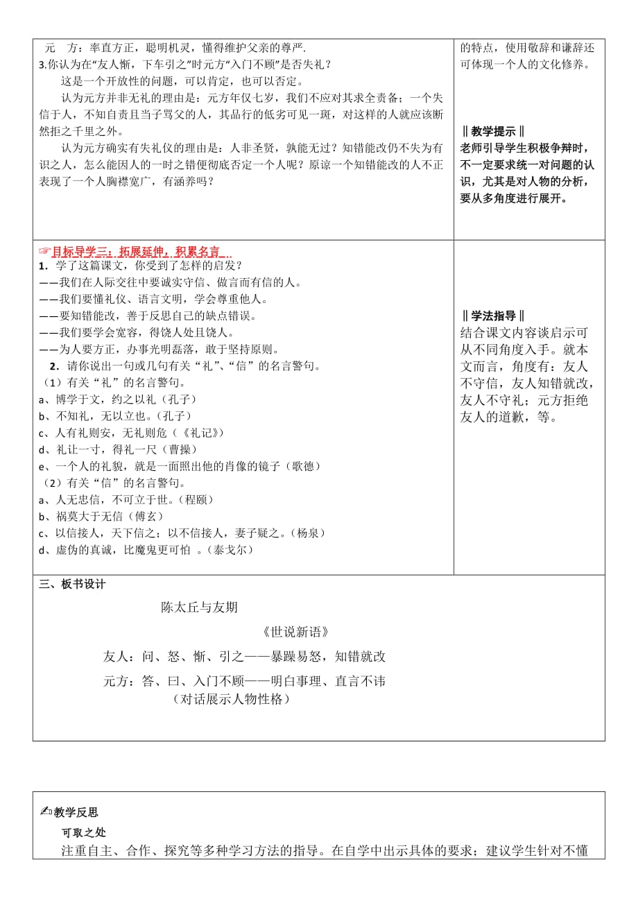 《世说新语》二则学案七年级(上册)(1)_第4页