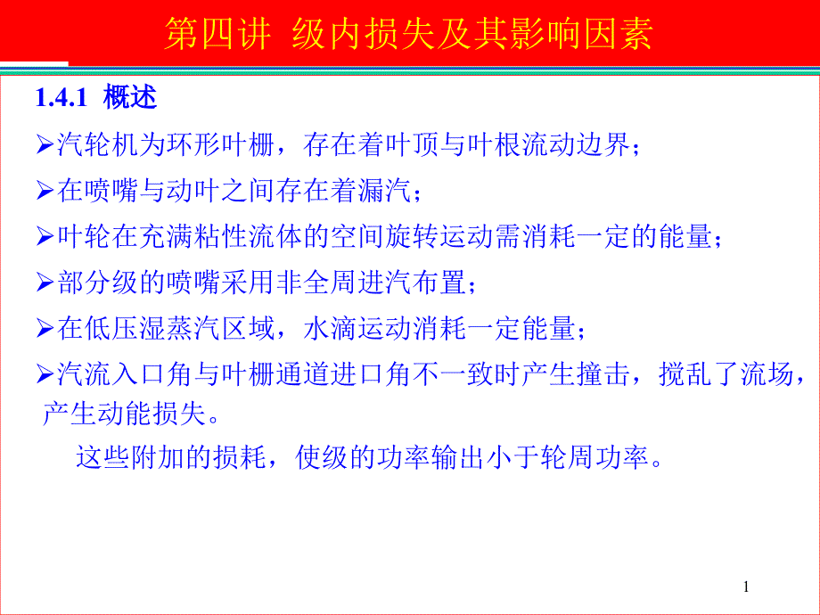 汽机级工作原理课件_第1页