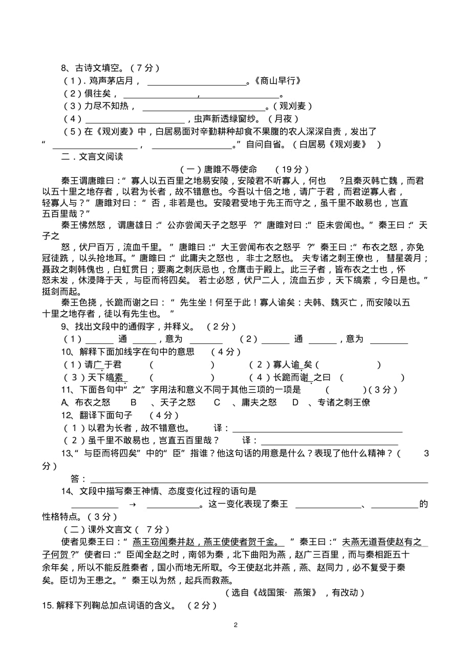 人教版初中语文九年级上册第一学期第一次月考试卷(20200804154813)_第2页